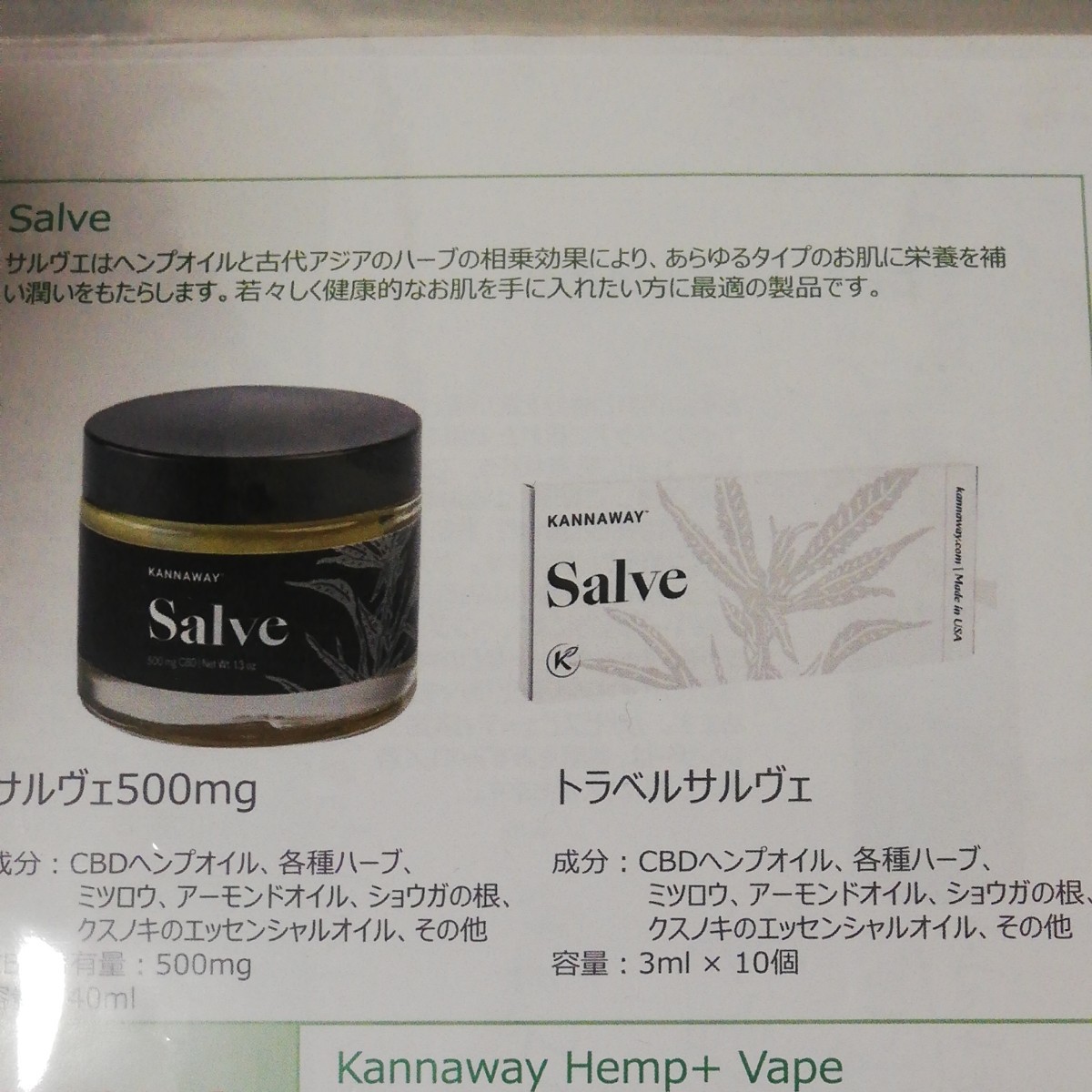 ⭐️ kannaway ⭐️サルヴェ 2個セット 2025／8月購入分 kannaway