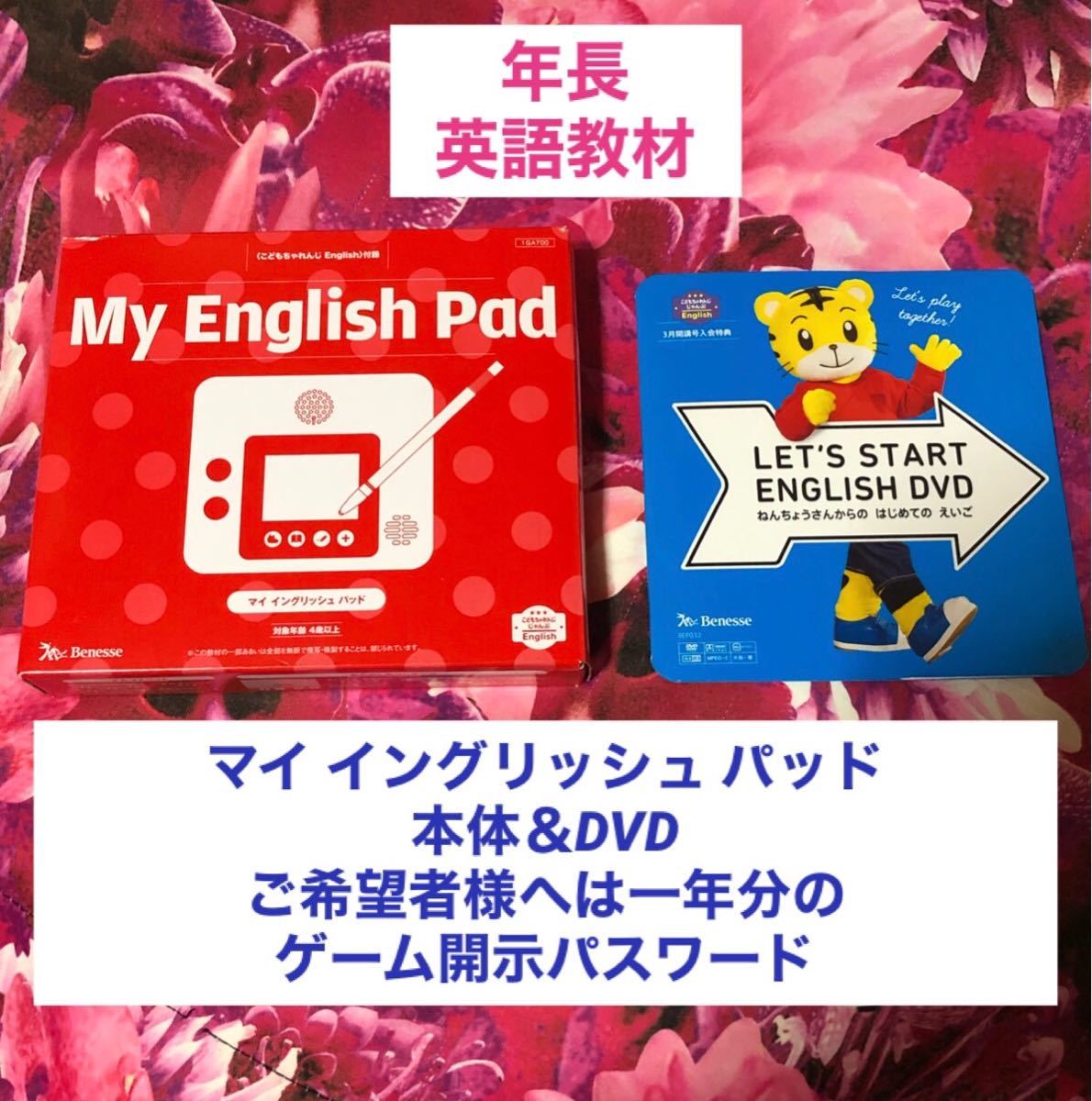 年長さん英語】こどもちゃれんじ English マイイングリッシュパット