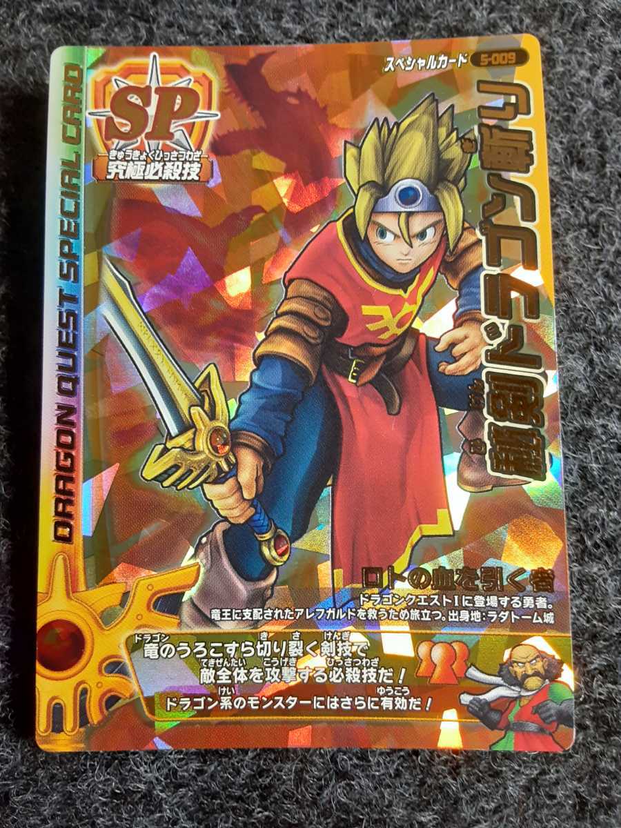 Yahoo!オークション - 【新品同様/スペシャルカード】ドラゴンクエスト