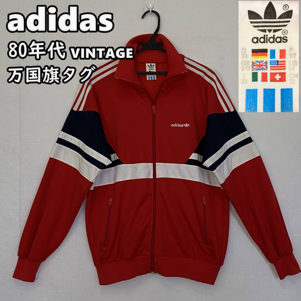80年代【adidas】アディダス ハンガリー製 ヴィンテージ トラック