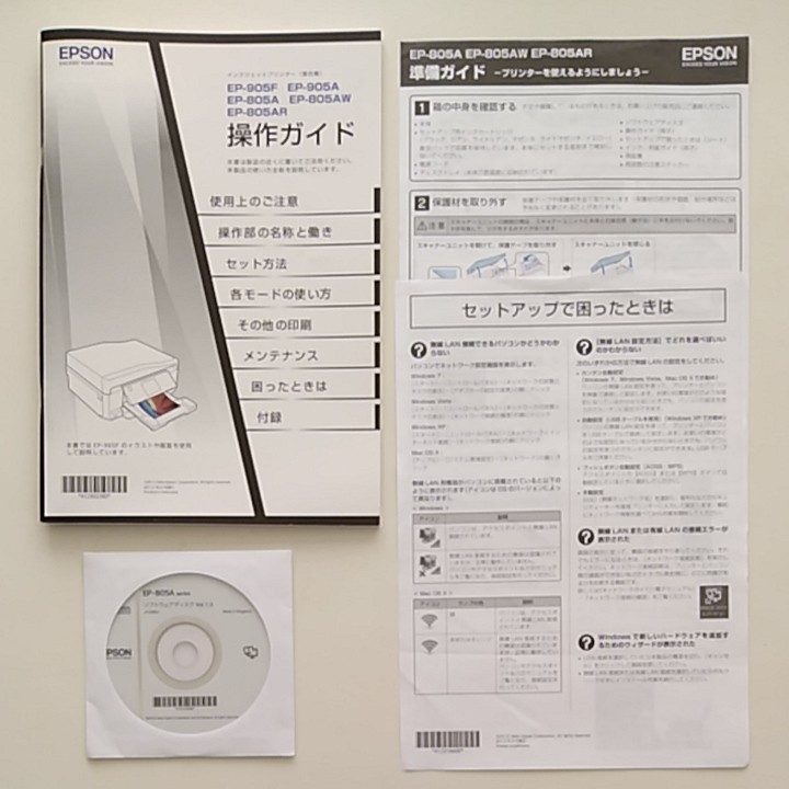 EPSON EP-805A ソフトウェアディスク 操作ガイド 説明書 EP-905F EP