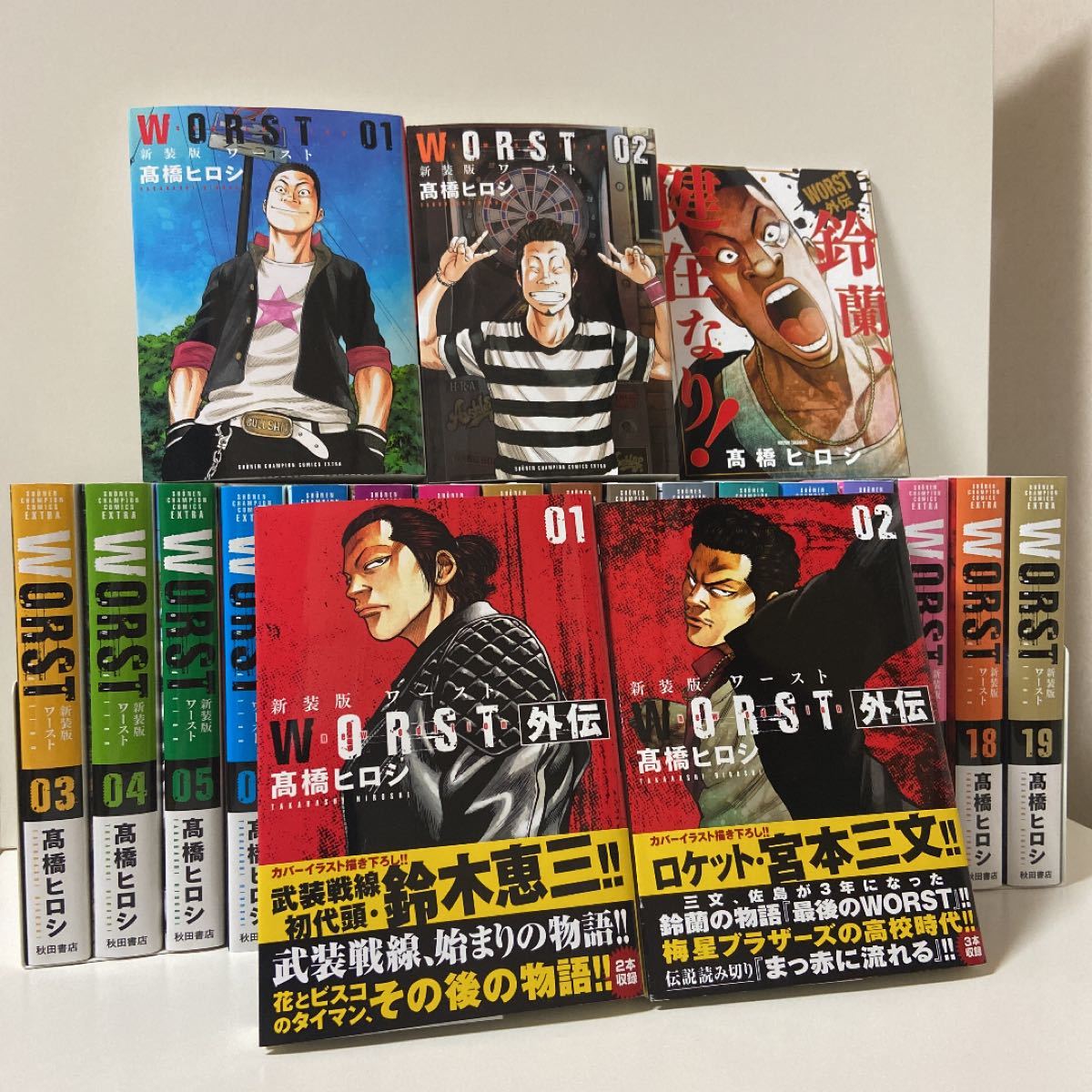 WORST ワースト 新装版 1〜19巻 全巻セット まとめ売り外伝 おまけ付き