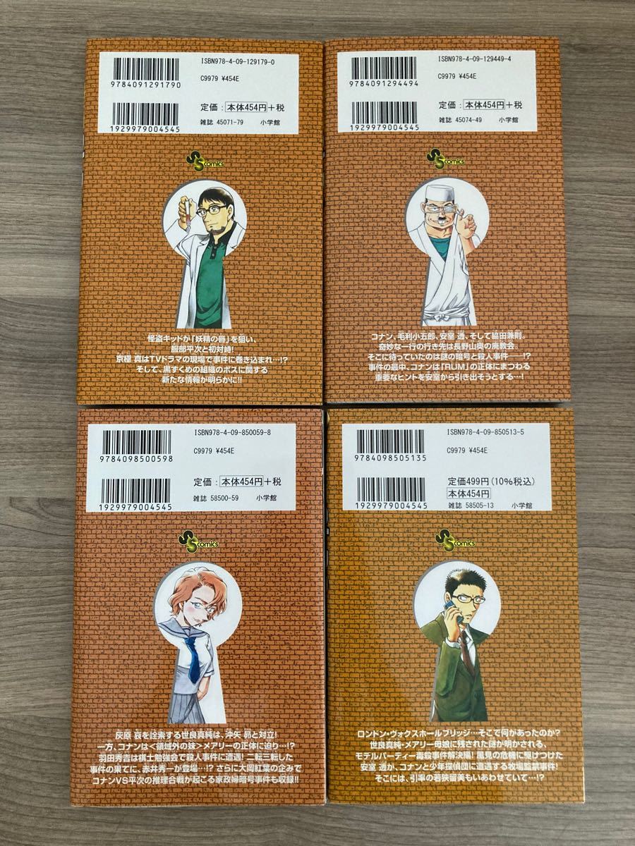 名探偵コナン 96〜99巻 青山剛昌｜Yahoo!フリマ（旧PayPayフリマ）