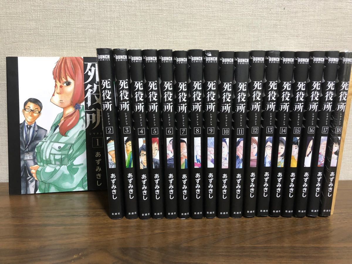 死役所 全巻 セット 1-18巻｜Yahoo!フリマ（旧PayPayフリマ）