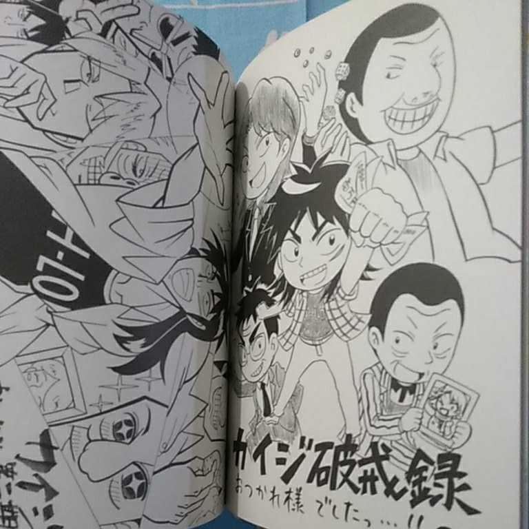 Yahoo!オークション - 逆境無頼 カイジ スタッフ本 同人誌 美本 福本伸