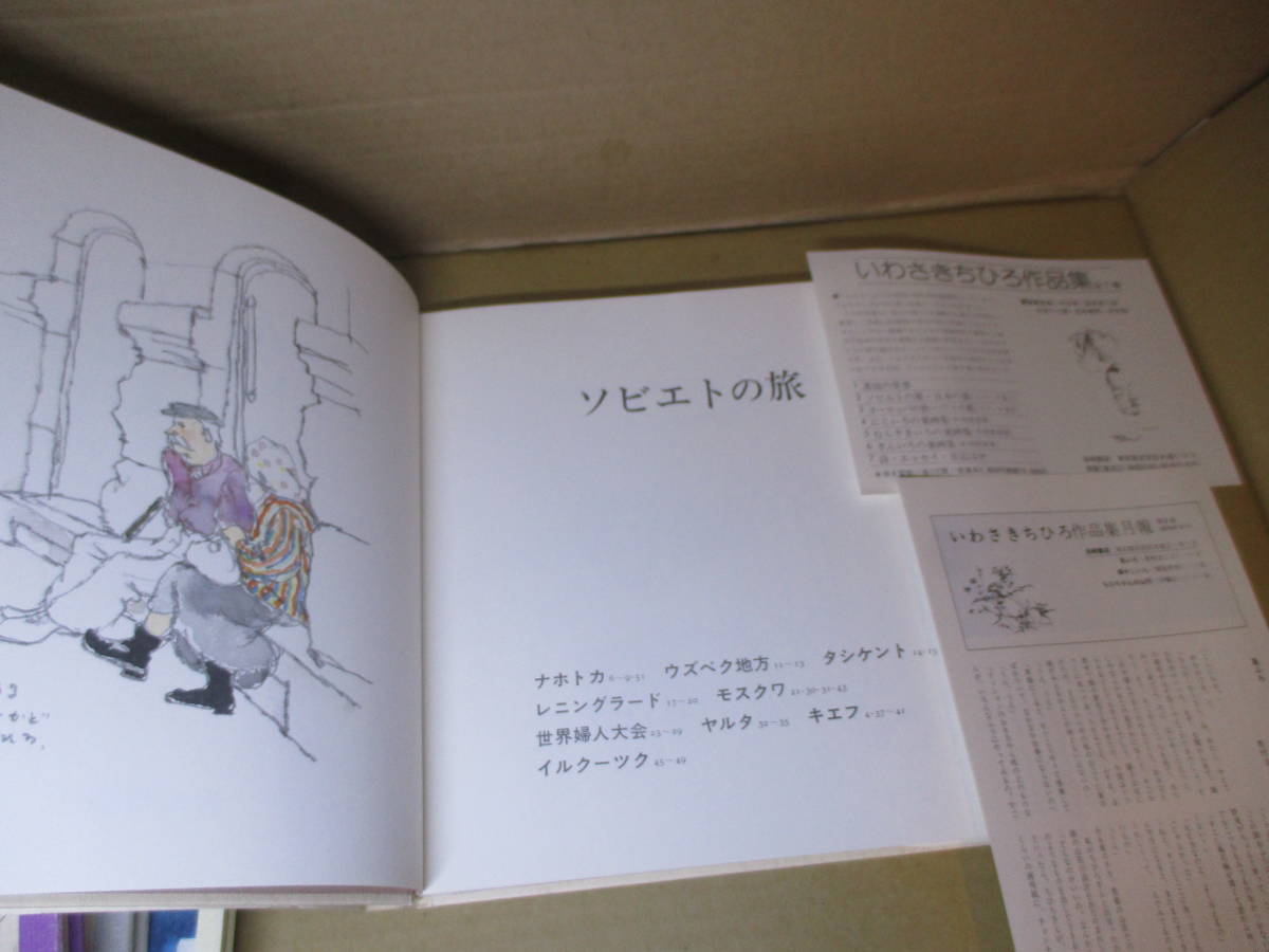 Yahoo!オークション - 『 いわさきちひろ作品集 1‐7巻揃』いわさきち