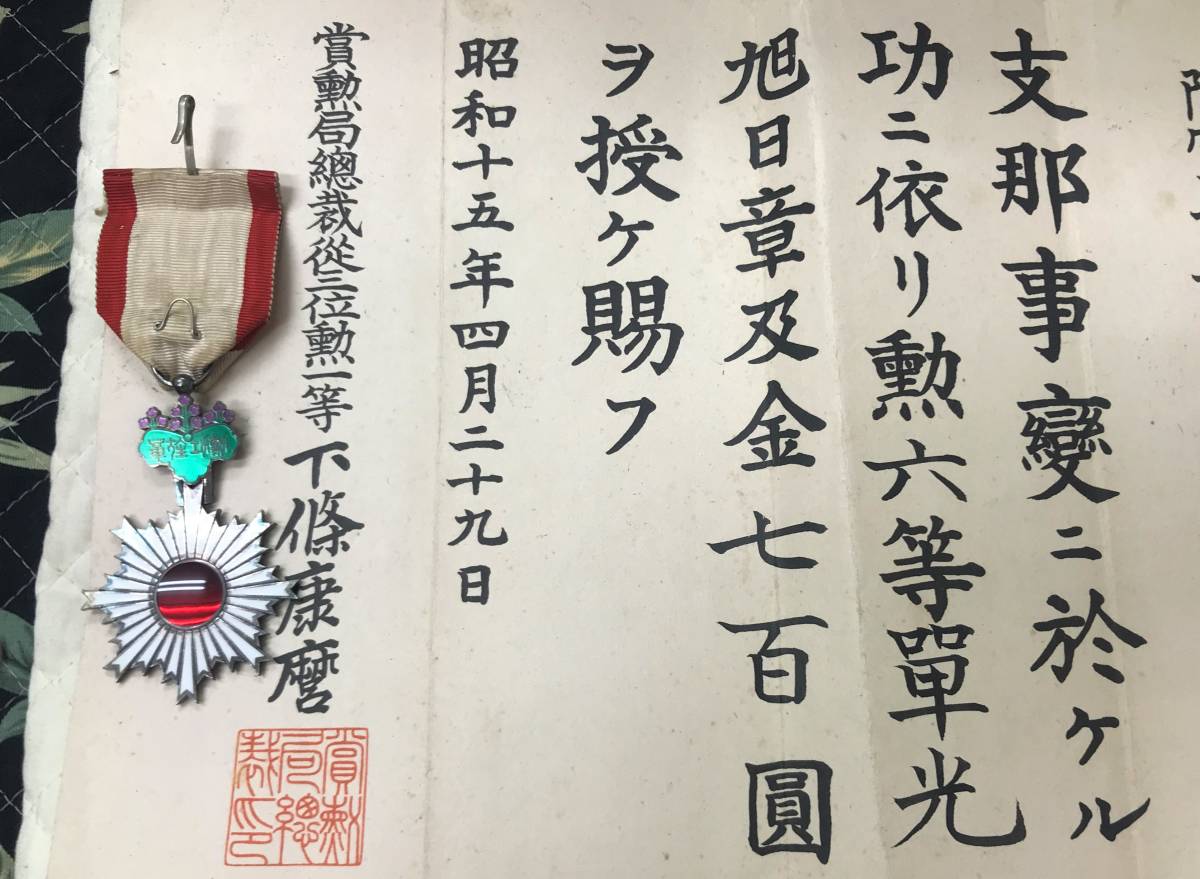 Yahoo!オークション - 勲六等単光旭日章 勲章