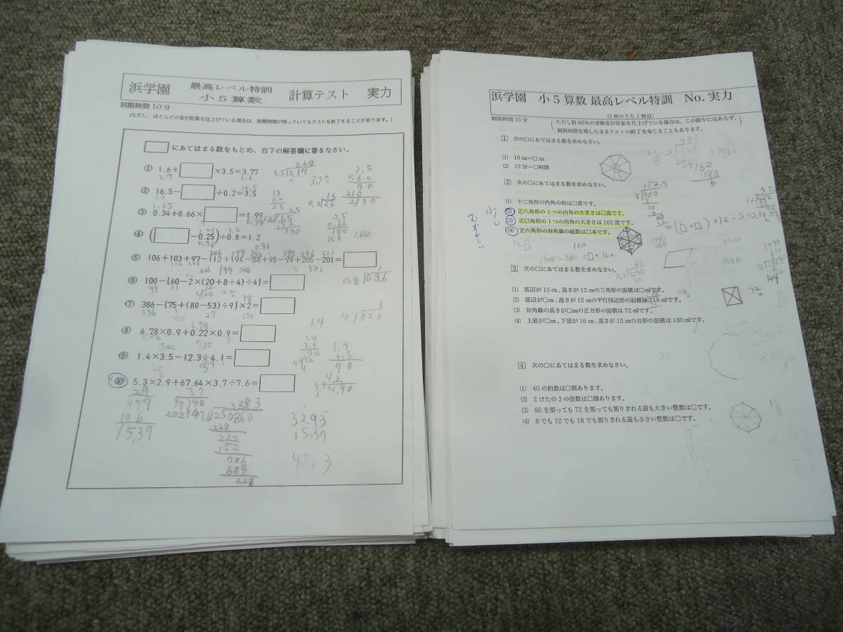 送料無料 浜学園 小5/5年 算数 最高レベル特訓 復習テスト/計算テスト