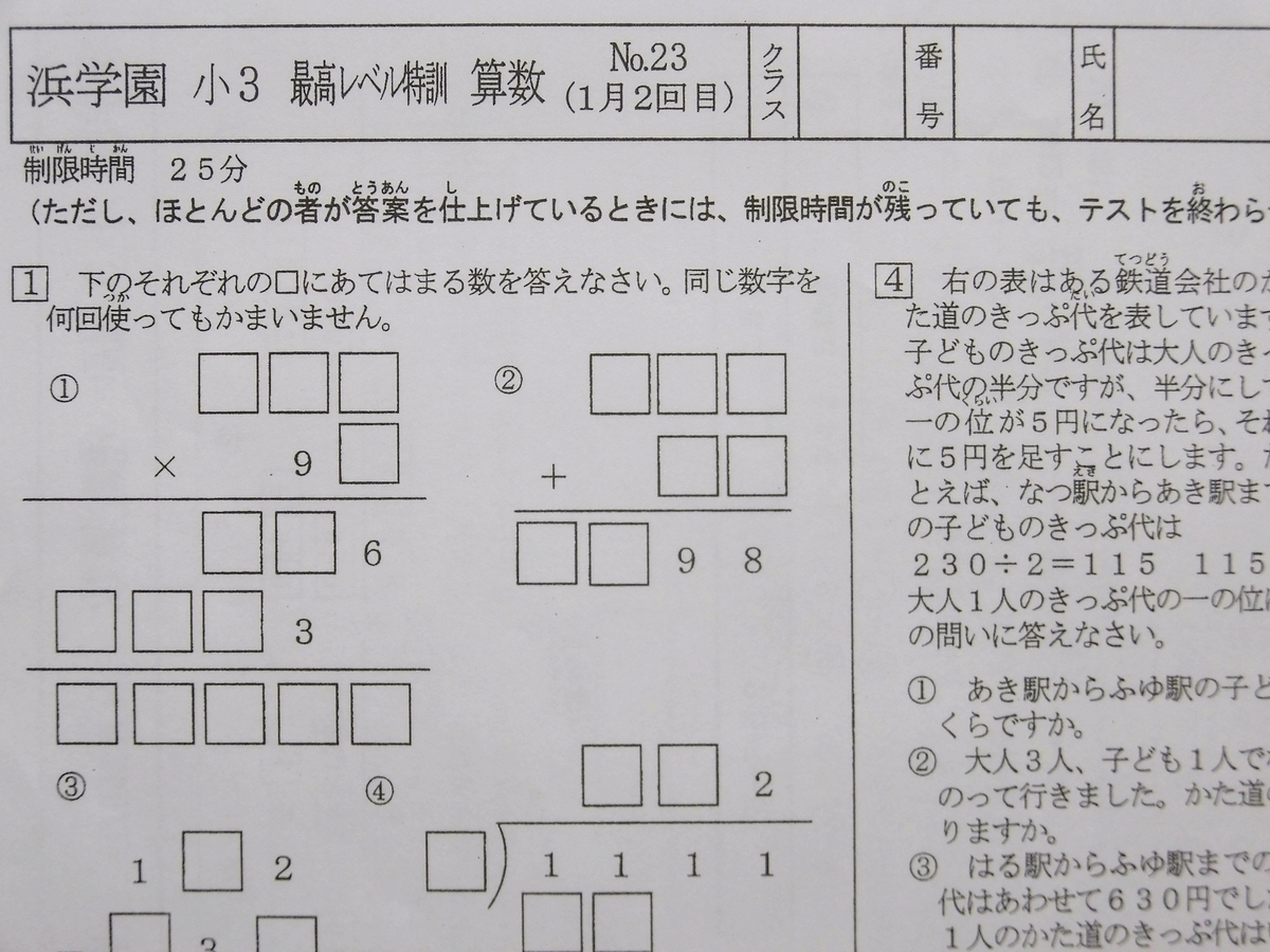 浜学園 小3 算数 最高レベル特訓 復習テスト 計算テスト 1～23 解答欄