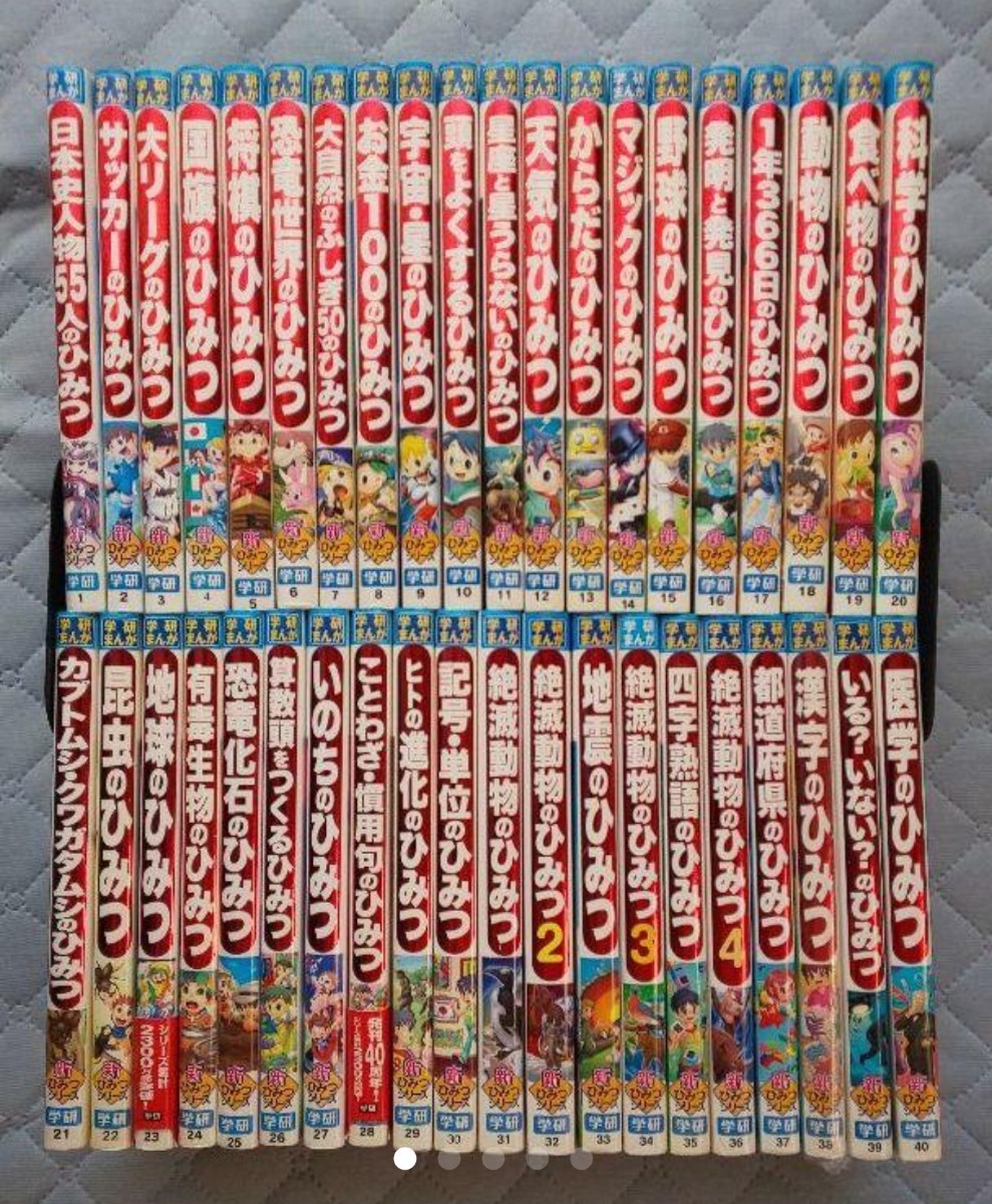 学研まんが 新ひみつシリーズ 全40巻セット｜Yahoo!フリマ（旧PayPay