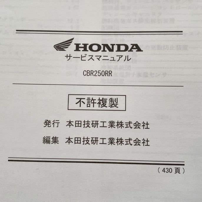 送料無料 2020 CBR250RR MC51 サービスマニュアル/CBR250RR/L(2BK-MC51