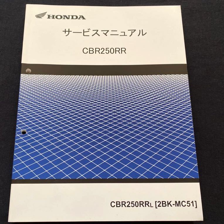 送料無料 2020 CBR250RR MC51 サービスマニュアル/CBR250RR/L(2BK-MC51
