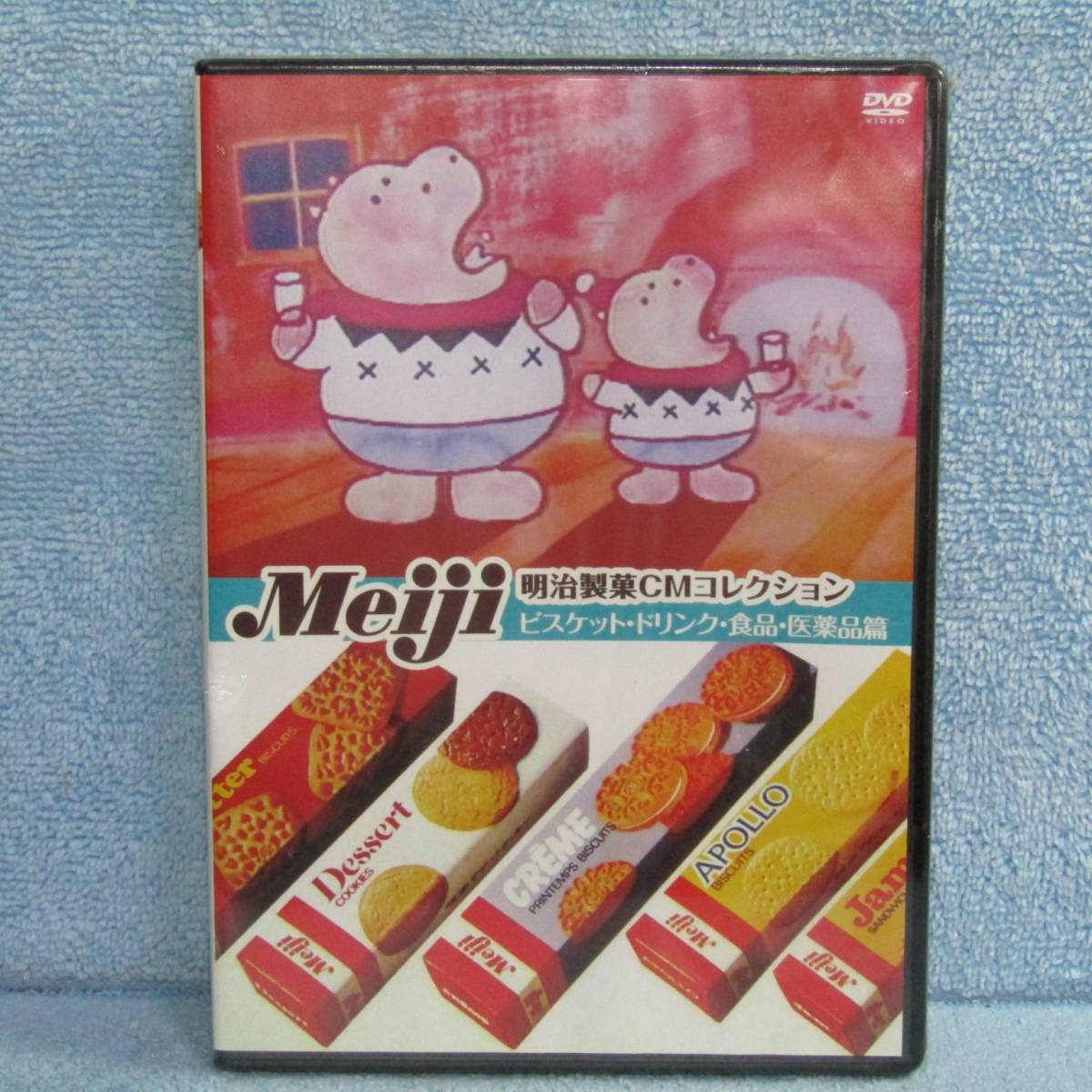 Yahoo!オークション - DVD「Meiji 明治製菓CMコレクション ビスケット