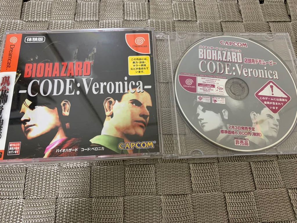 DC店頭体験版ソフト BIOHAZARD-CODE Veronica バイオハザード ベロニカ