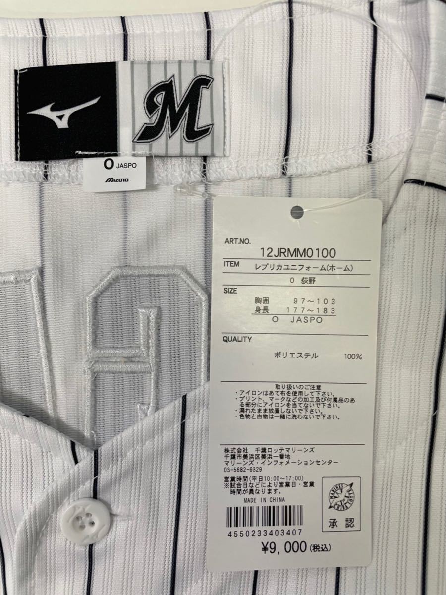 荻野貴司 ホームレプリカユニフォーム 千葉ロッテマリーンズ O（LL