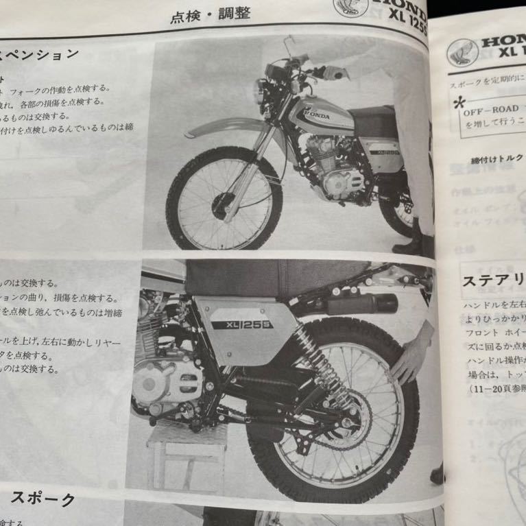 送料無料 配線図 4種 XL125S XL125R XL200R サービスマニュアル XL125S