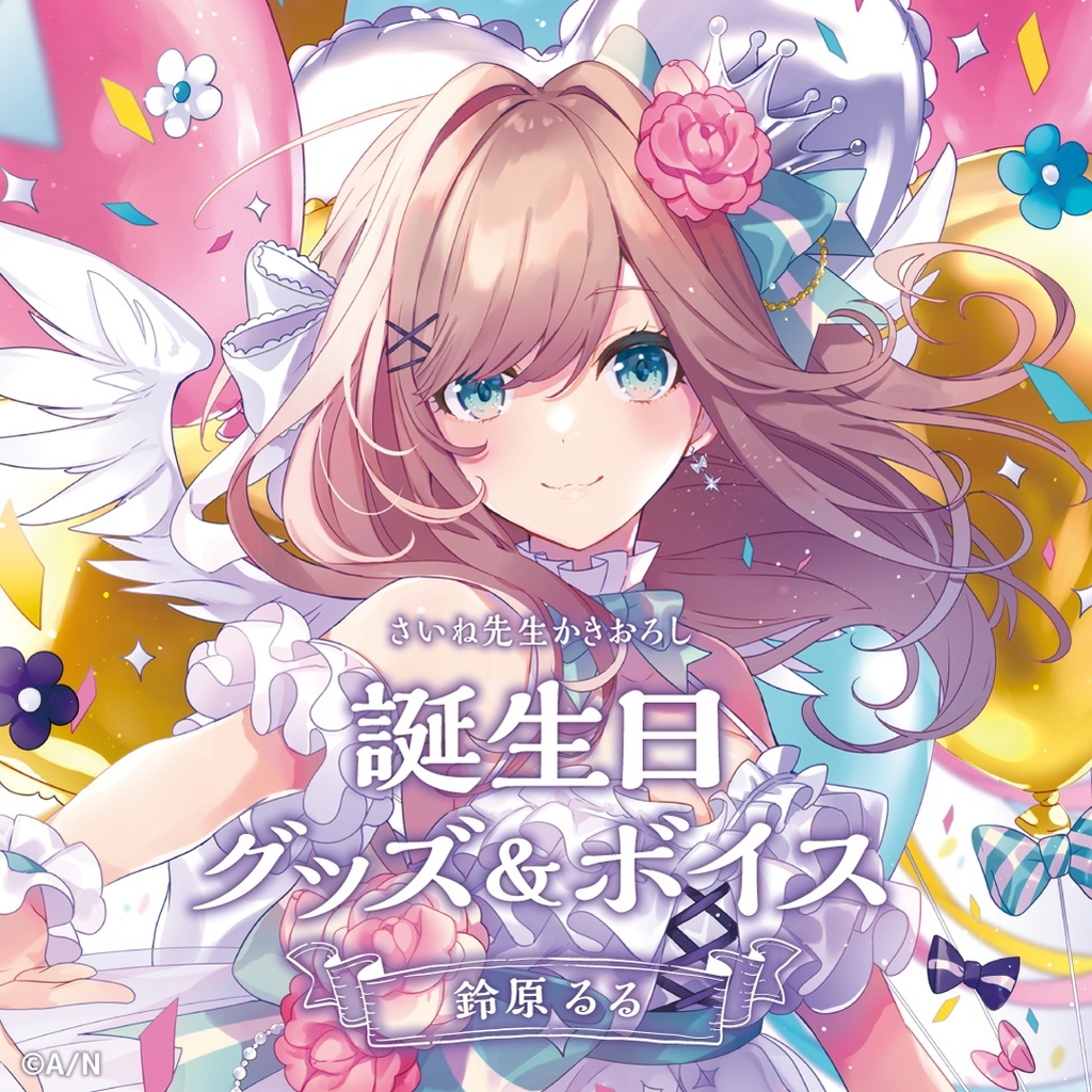 Yahoo!オークション - 【s4332N】新品 未開封 鈴原るる 誕生日グッズ＆