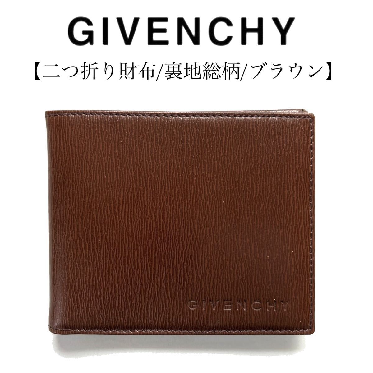 未使用】GIVENCHY ジバンシー 二つ折り財布 レザー ブラウン 茶色 ロゴ