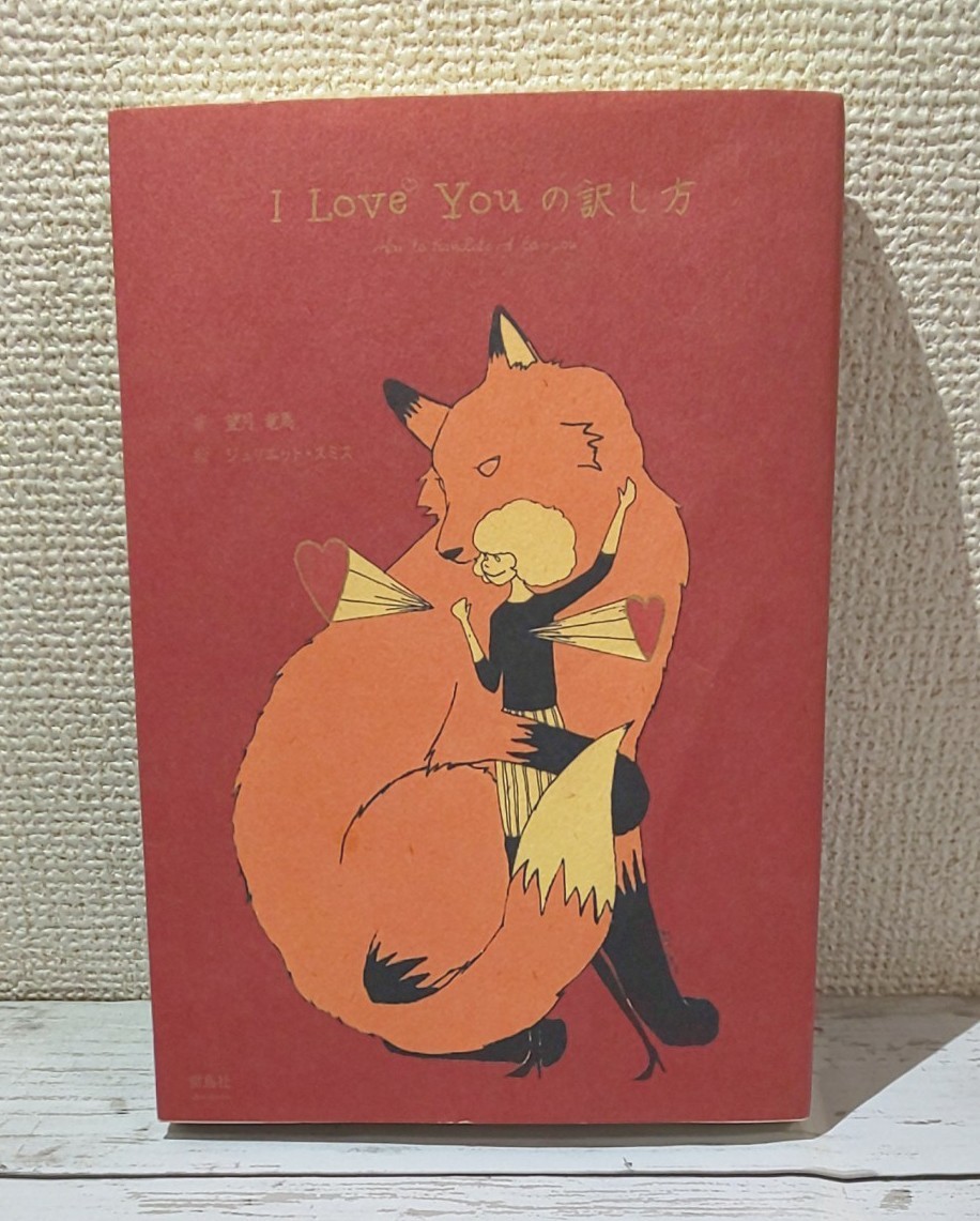 I Love Youの訳し方｜Yahoo!フリマ（旧PayPayフリマ）