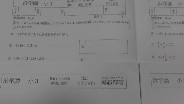Yahoo!オークション - 浜学園 小3 最高レベル特訓 算数 計算テスト 1年