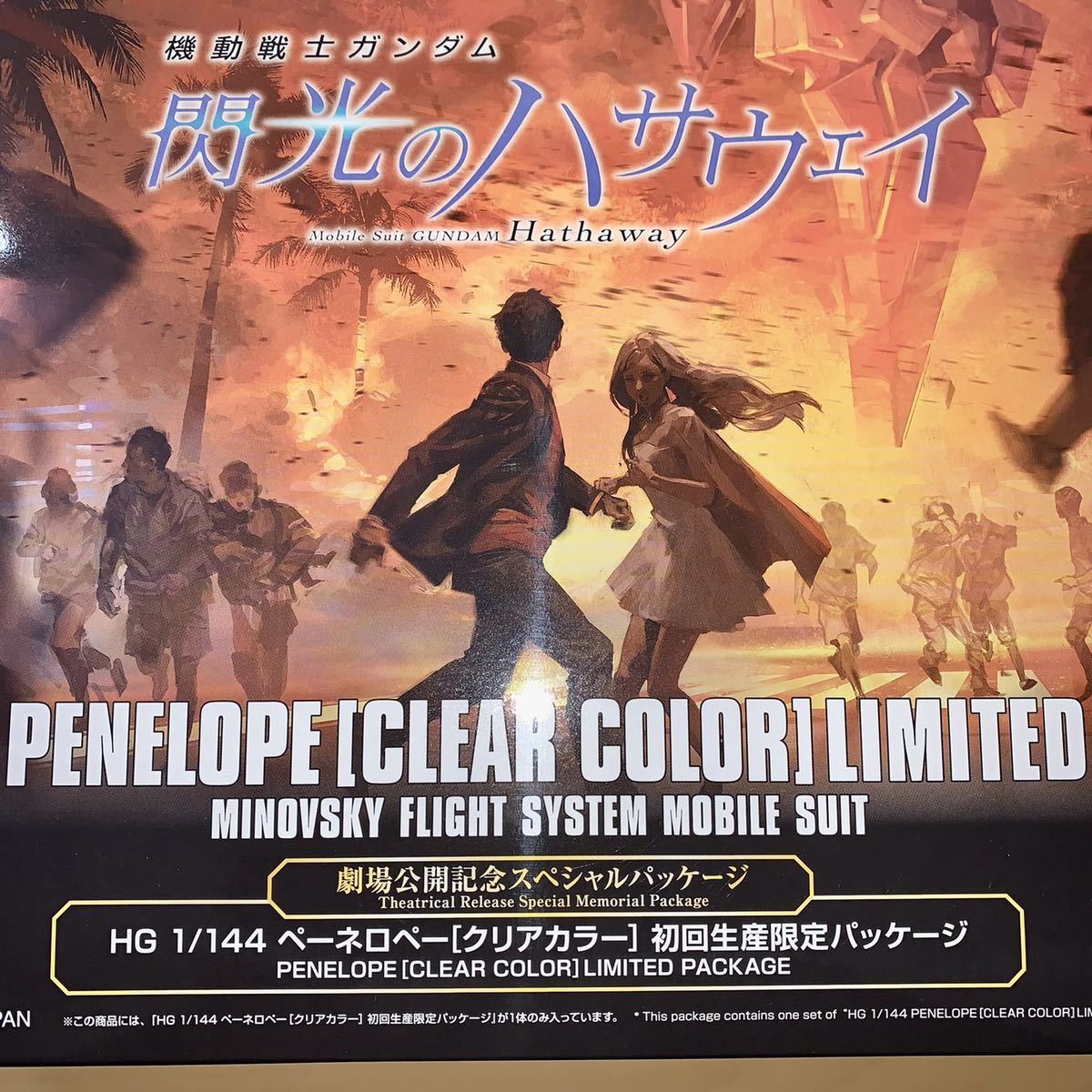 HGUC 1/144 ペーネロペー クリアカラー 初回生産限定パッケージ 機動
