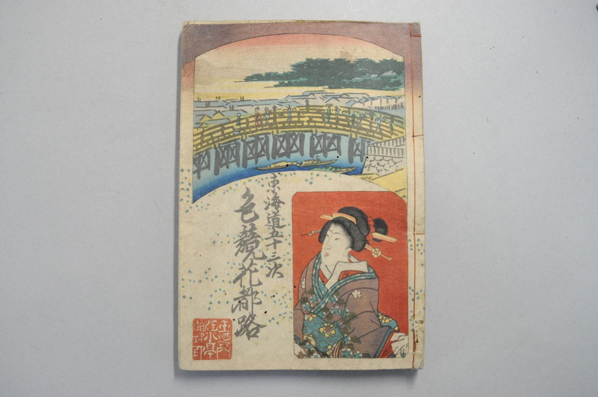 Yahoo!オークション - 色競花の都路 春画 艶本 浮世絵 木版色刷 60図