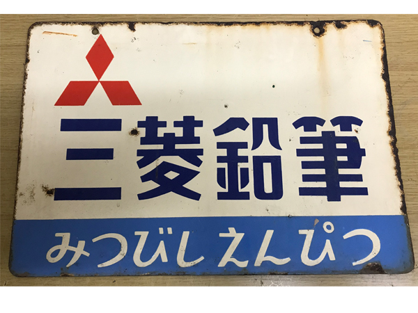 Yahoo!オークション - Sその他 レトロ ホーロー看板 三菱鉛筆 両面看板