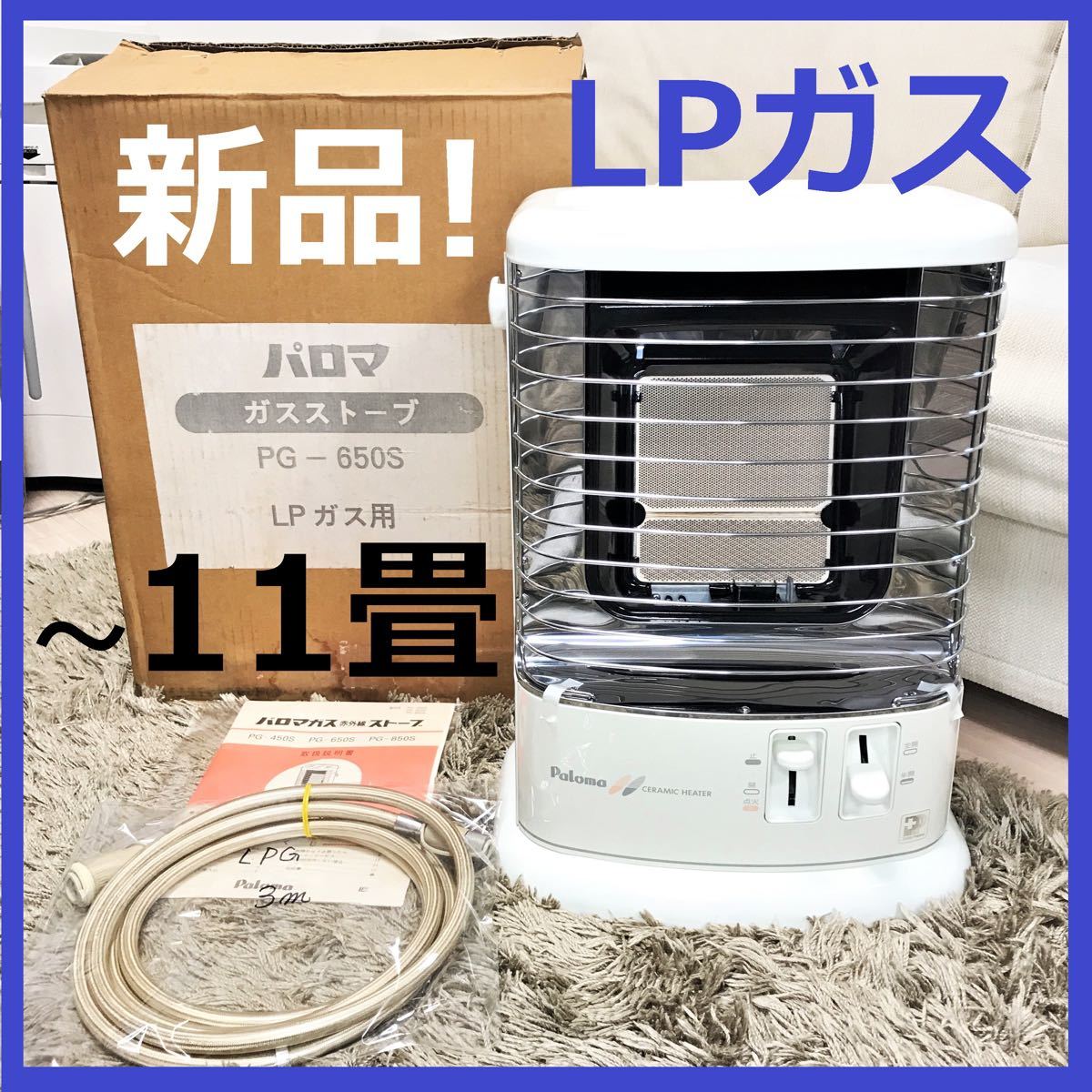 PALOMA PG-651S-1 都市ガス用 ガス赤外線ストーブ PALOMA PG-651S-1