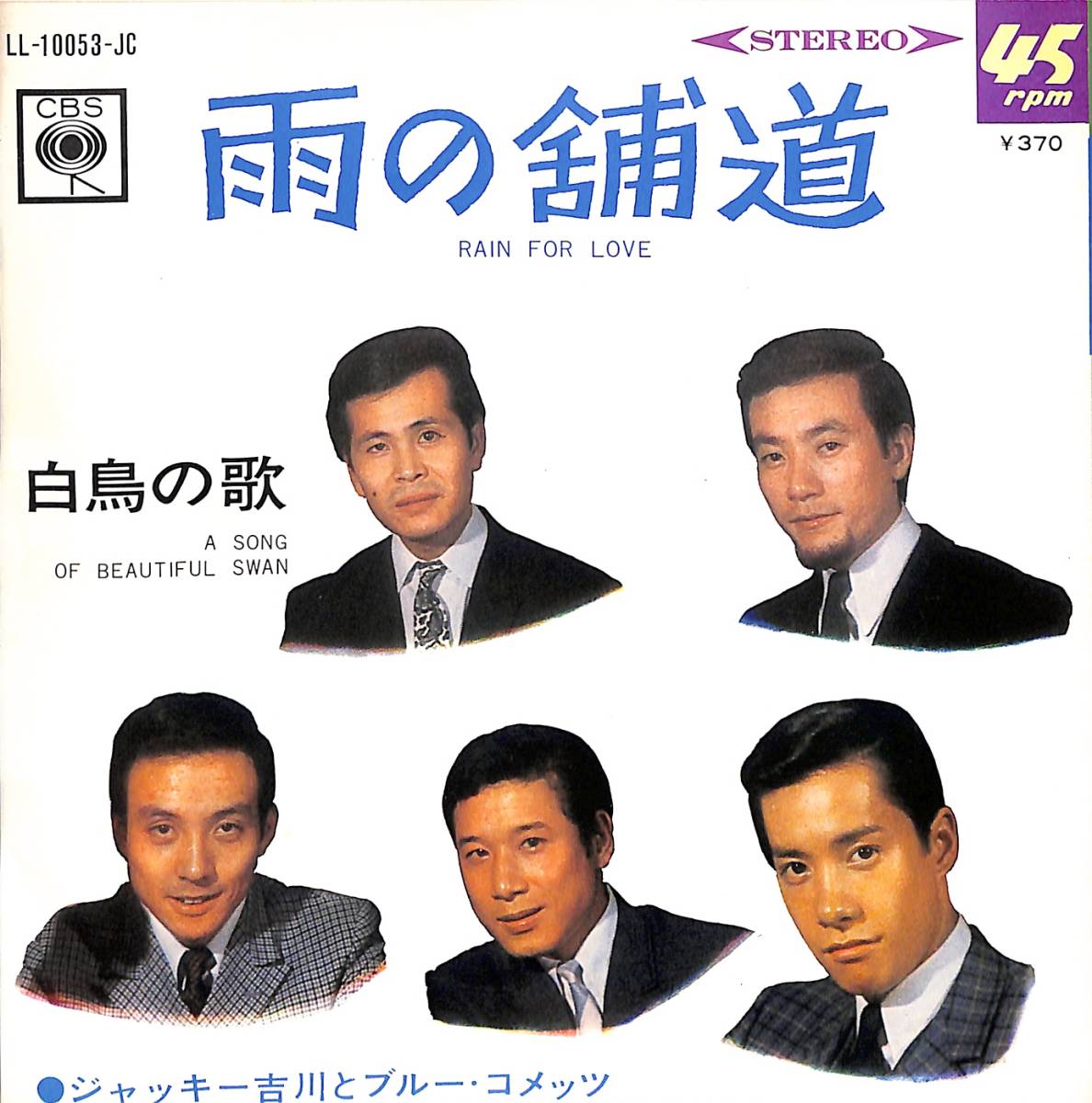 ジャッキー吉川とブルー・コメッツ「白鳥の歌」 超音波洗浄済み｜Yahoo