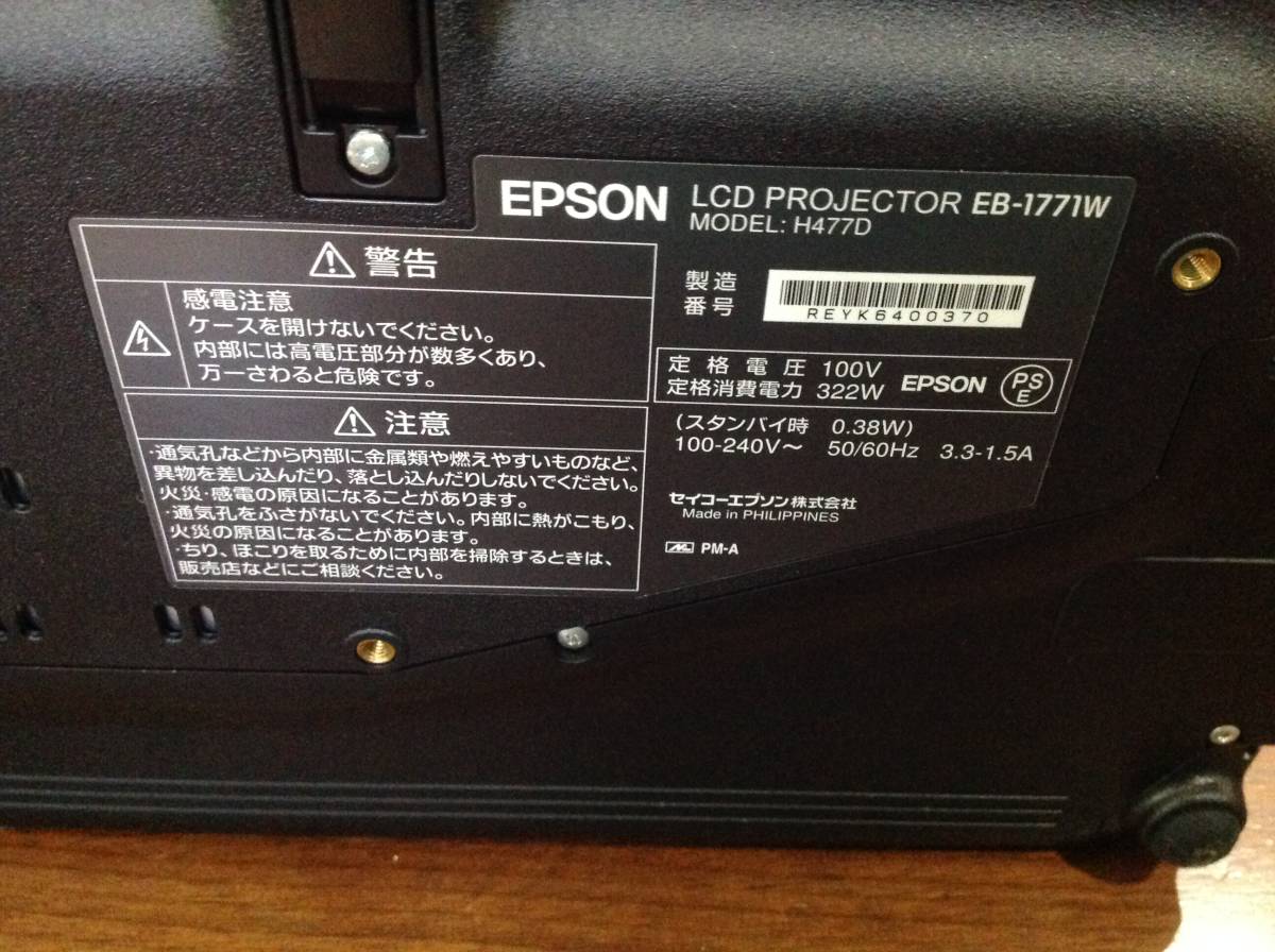 EPSON EB-1771w プロジェクター/ ランプ使用 204時間｜Yahoo!フリマ