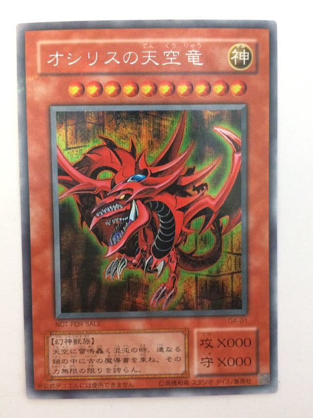 遊戯王カード】G4 神のカード 3枚セット オシリスの天空竜 オベリスク