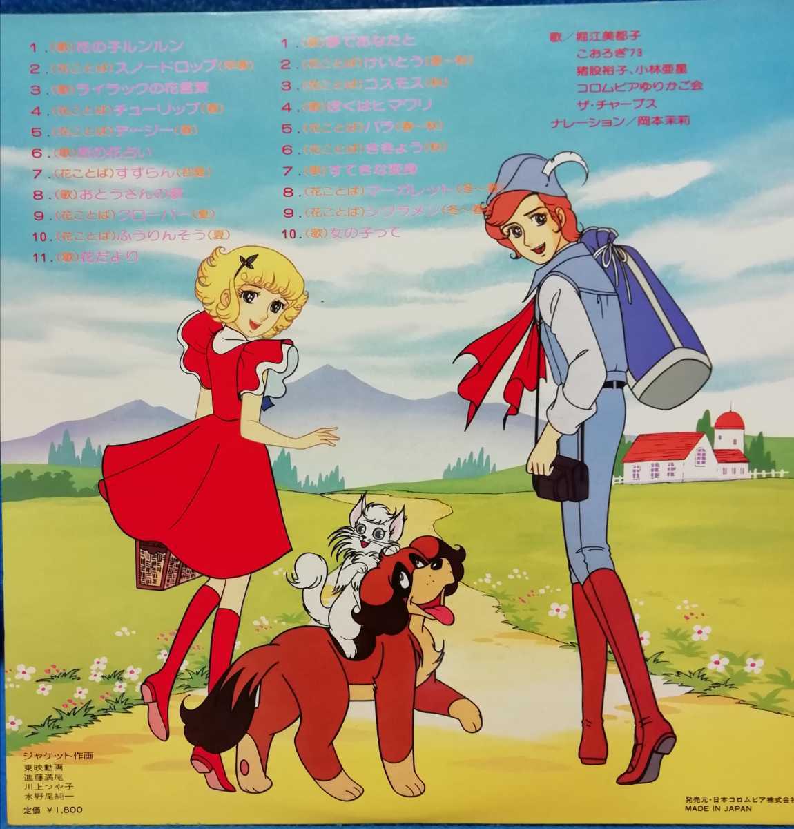 Yahoo!オークション - #56 花の子ルンルン 堀江美都子 LP アニメ ドラ