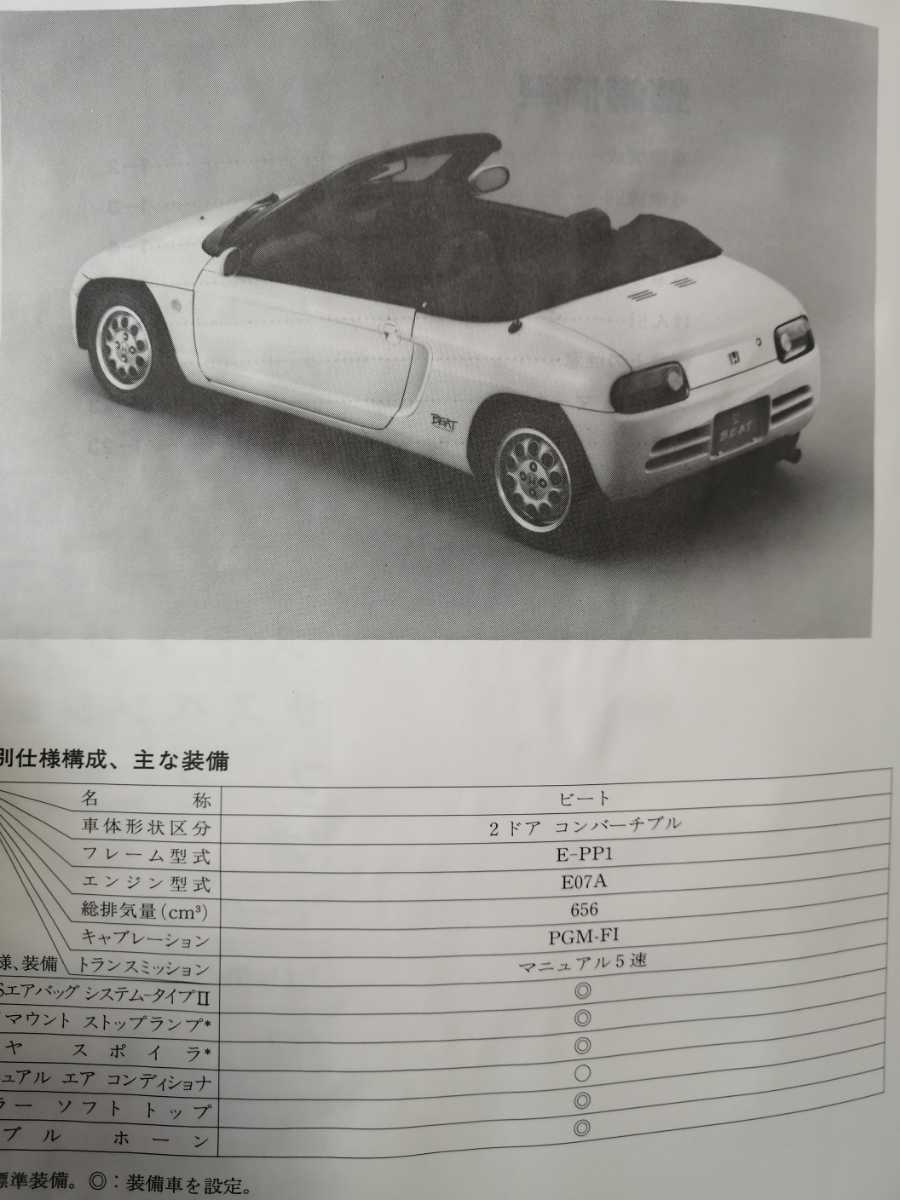サービスマニュアル ホンダ シャシ整備編 ビート 91-5 ホンダ ビート