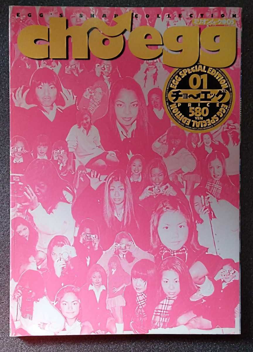 Yahoo!オークション - 1997年4月cho egg 01 チョ～エッグ スナップコレ