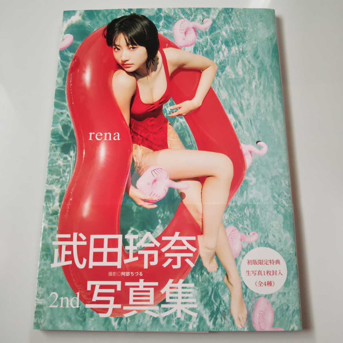 武田玲奈 2nd写真集 rena｜Yahoo!フリマ（旧PayPayフリマ）