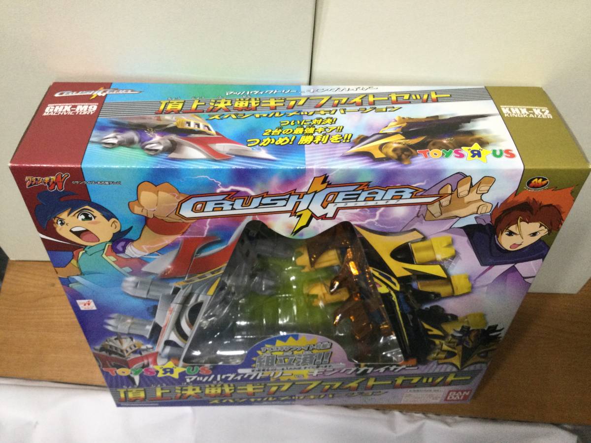 クラッシュギア 頂上決戦ギアファイトセット スペシャルメッキ