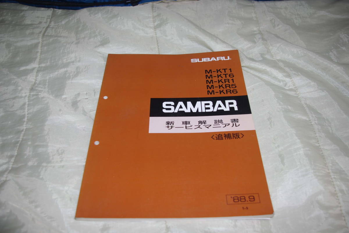 SAMBAR サービスマニュアル 1973年 SAMBAR サービスマニュアル 1973年