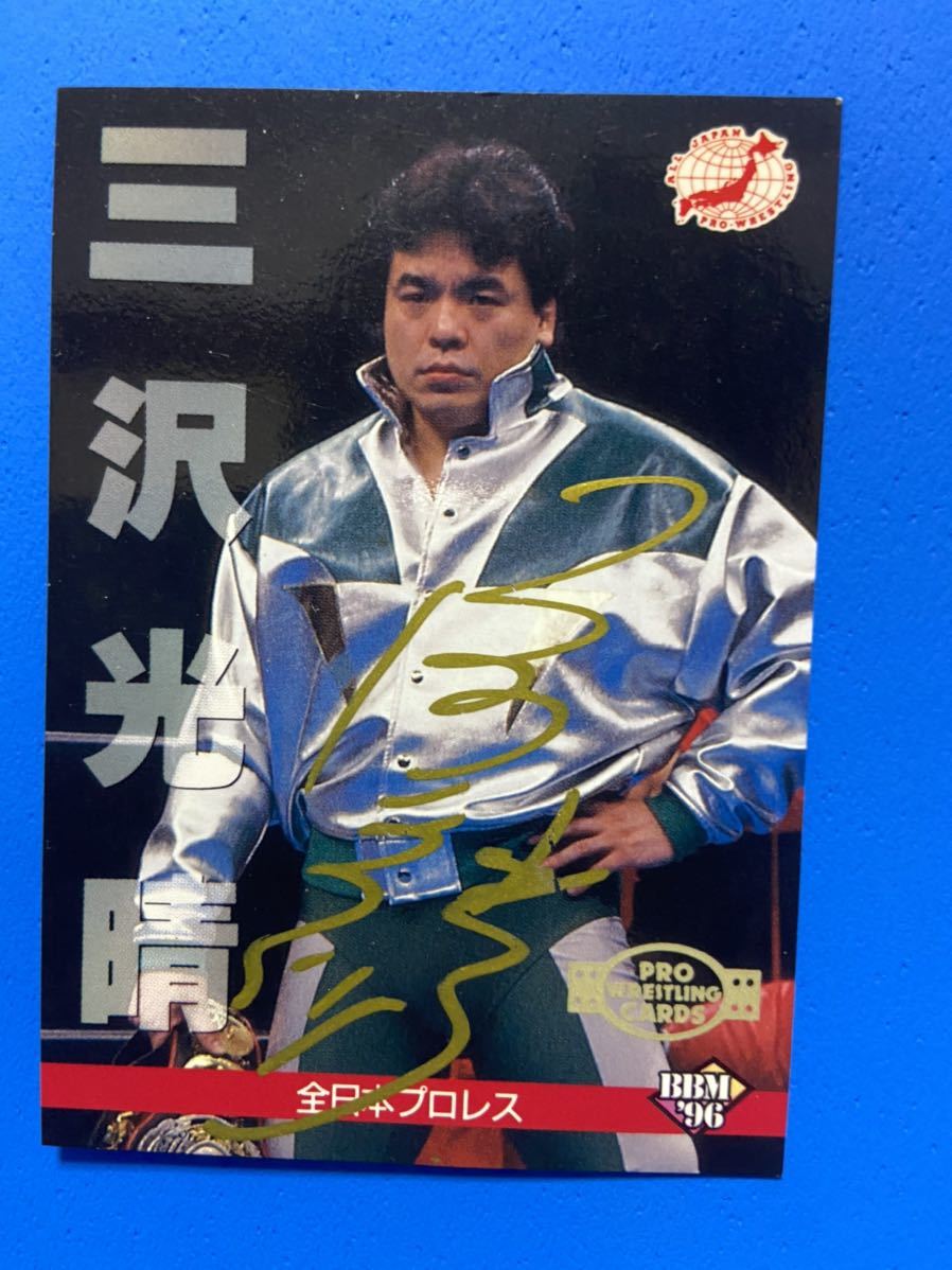 Yahoo!オークション - 三沢光晴 直筆サインカード 全日本プロレス