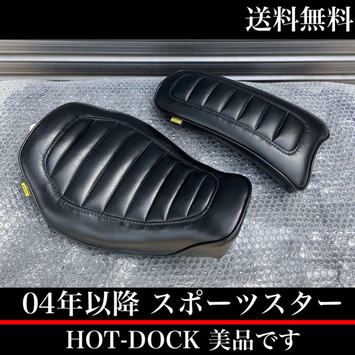 ハーレー スポーツスター ホットドッグ hotdog リヤシート タンデム