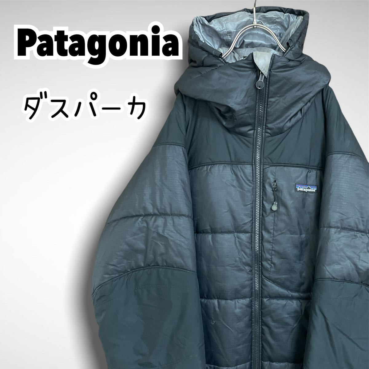 Patagonia パタゴニア 2007年 DAS ダスパーカー ブラック Mサイズ