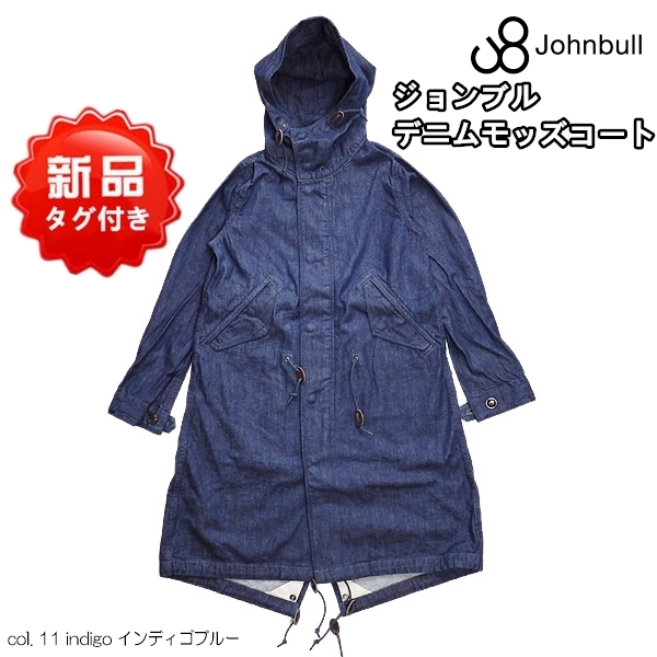 新品/タグ付き】送料無料 Johnbull ジョンブル デニムモッズコート
