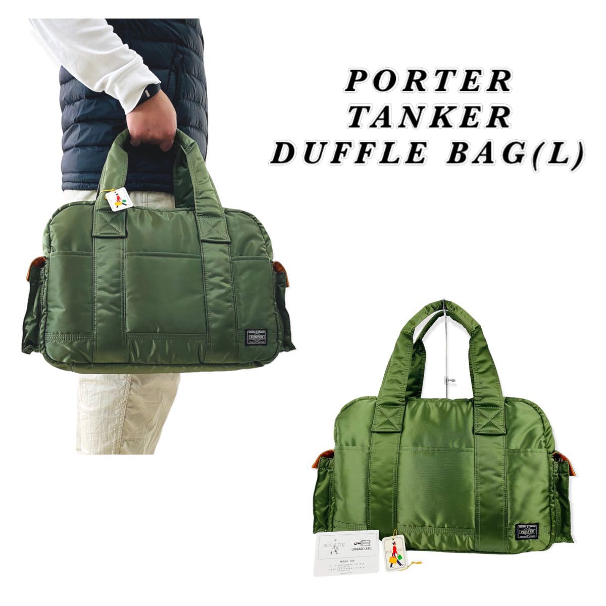 PORTER / TANKER DUFFLE BAG(L) /極美品/グリーン｜Yahoo!フリマ（旧