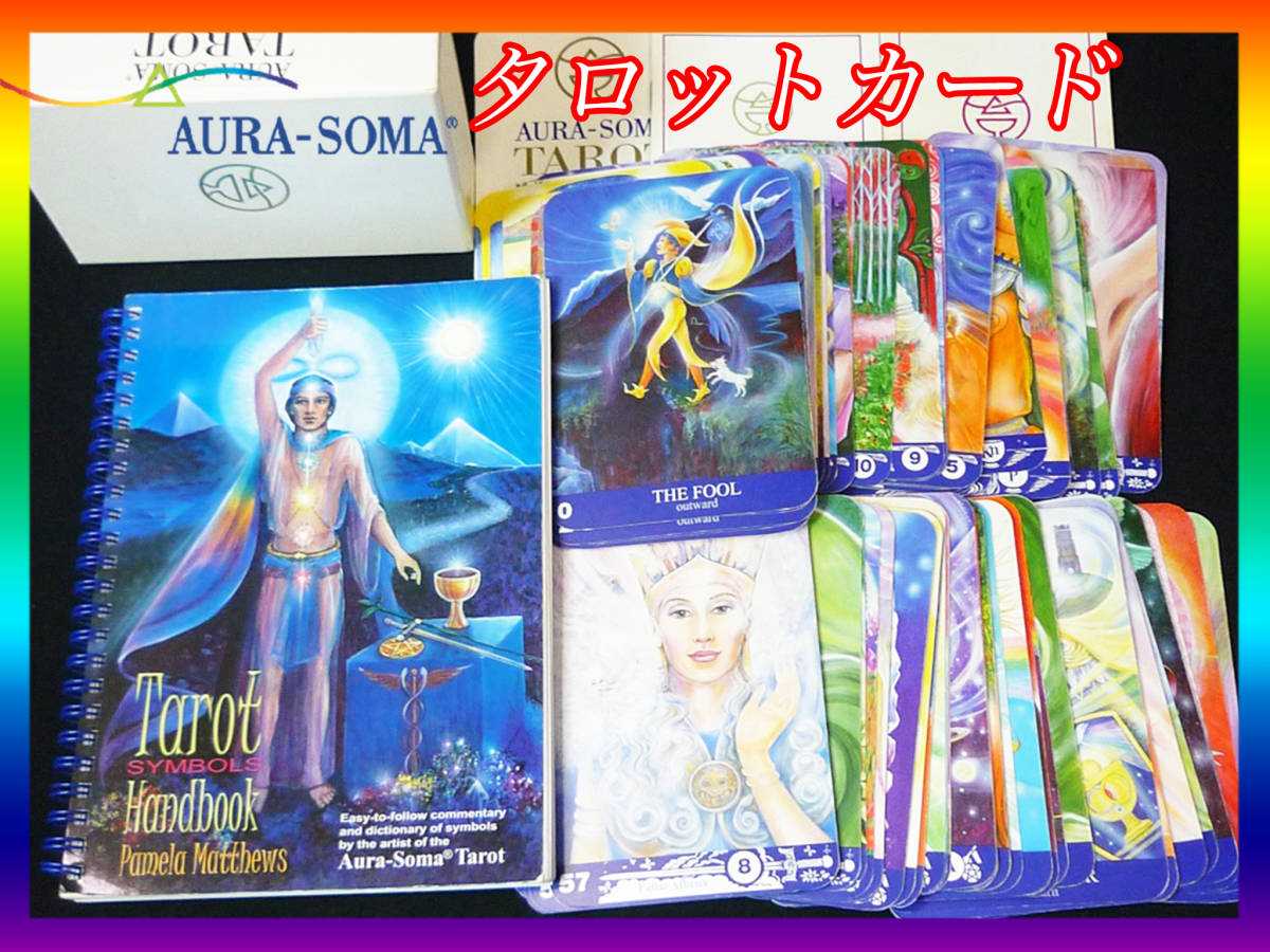 オーラソーマ Tarot Symbols Handbook オーラソーマ Tarot Symbols