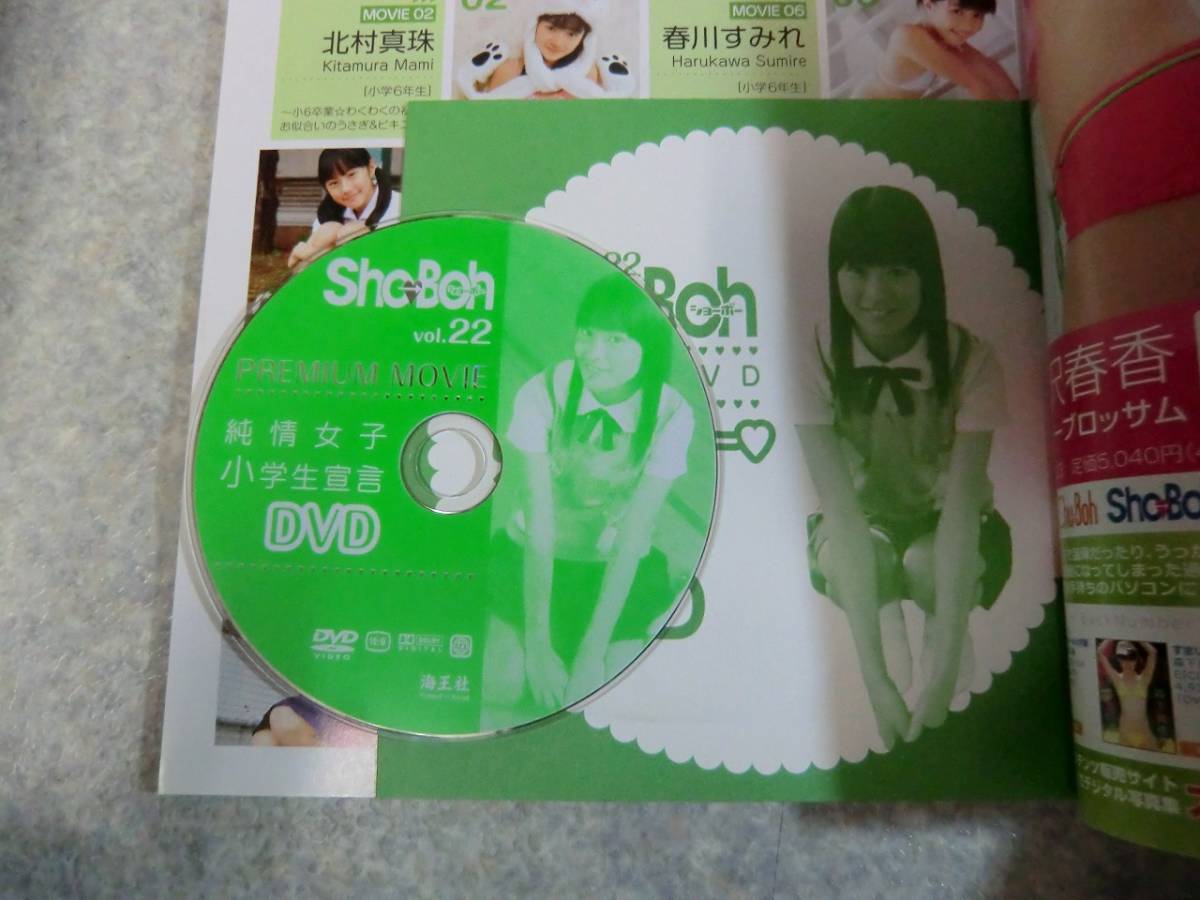 Yahoo!オークション - ショーボー Sho→Boh DVD付き 2011年 Vol.22 宮