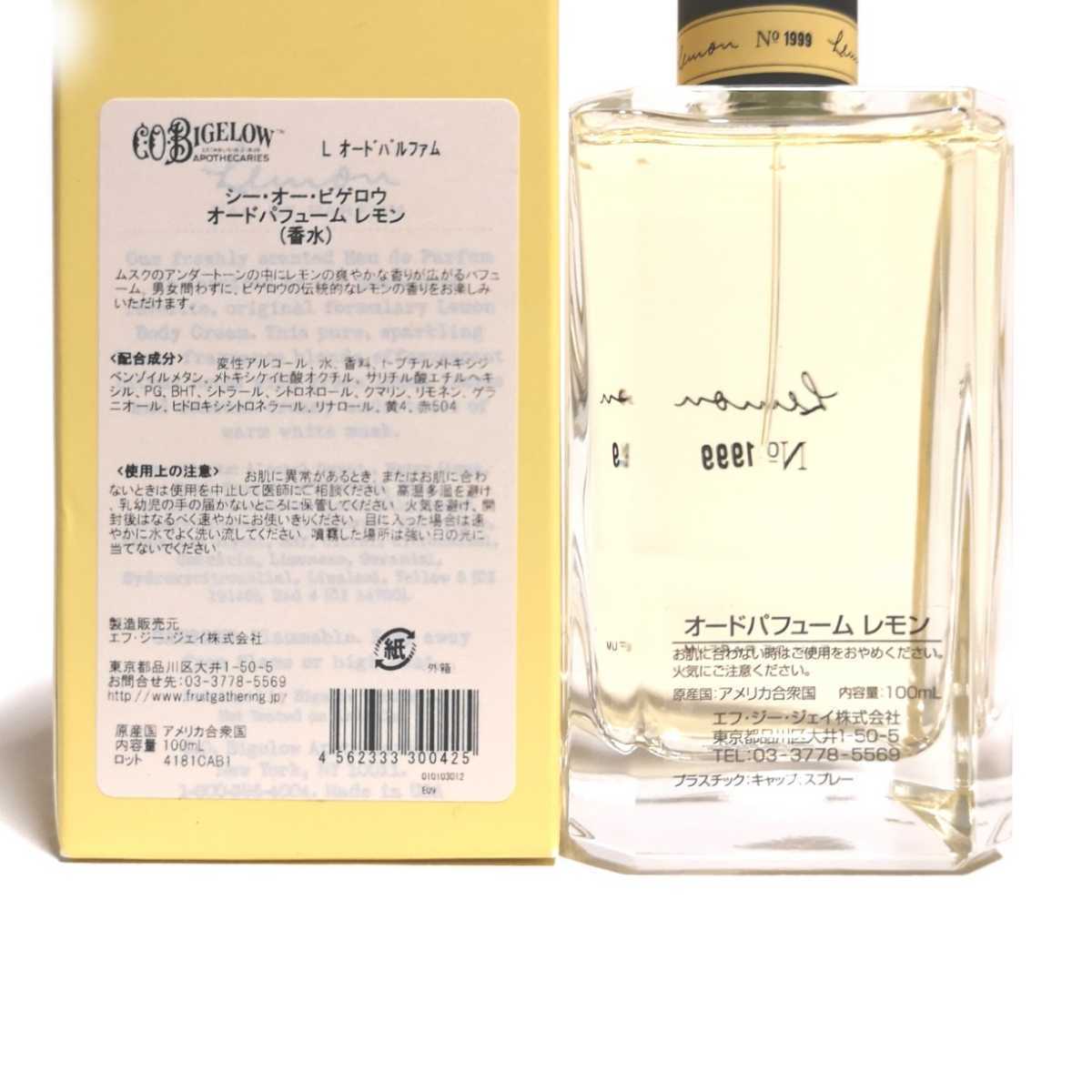 即決 C O BIGELOW シーオー ビゲロウ オードパフューム レモン 100ml