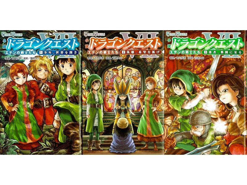 Yahoo!オークション - 【小説・全3巻セット】ドラゴンクエストVII エデ