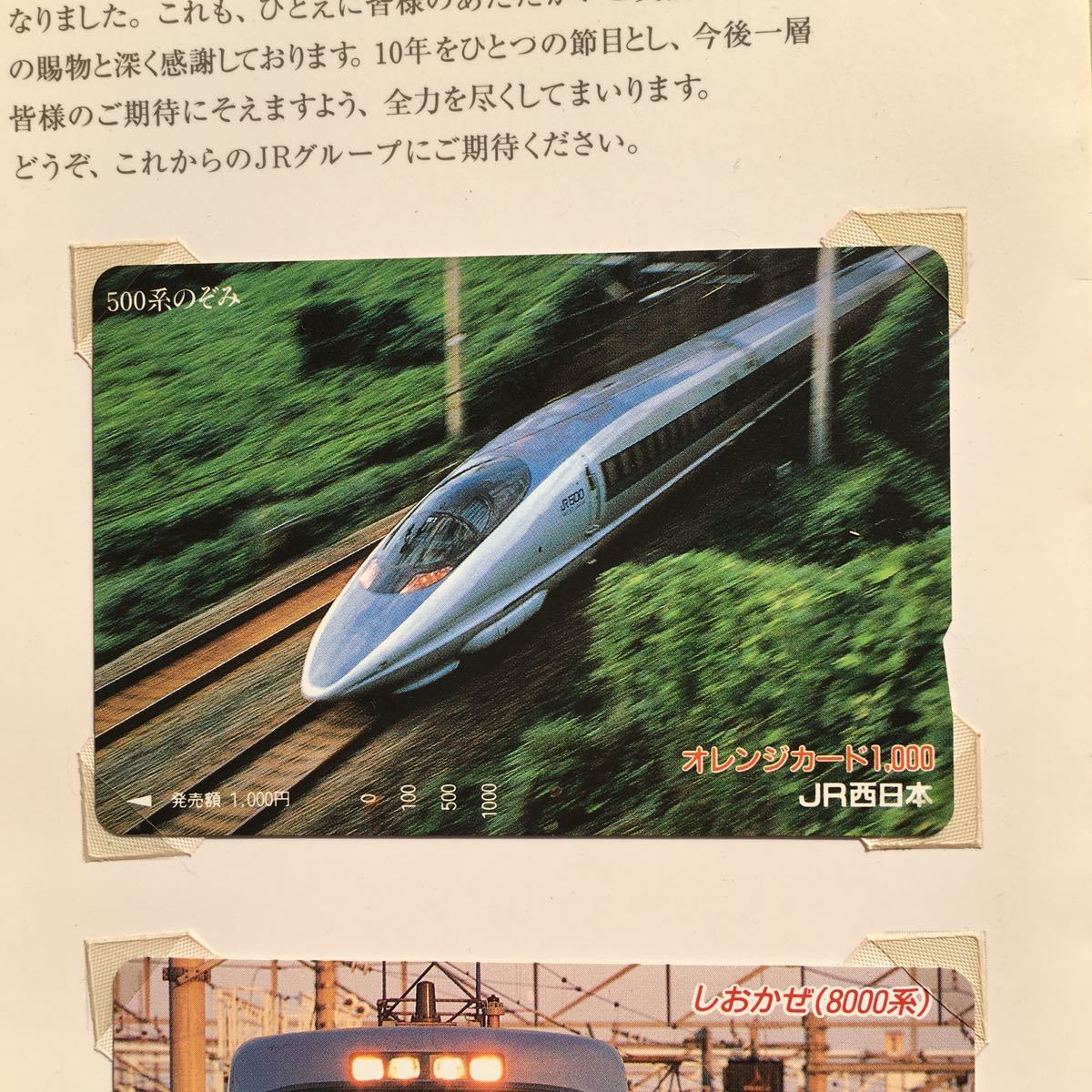 Yahoo!オークション - JR発足10周年記念 ORANGE CARD 10th ANNIVERSARY