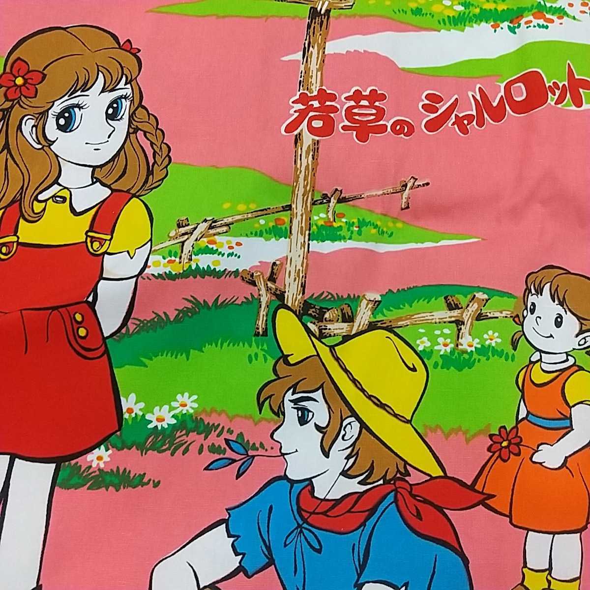 Yahoo!オークション - 4149 若草のシャルロット テレビアニメ 昭和52年