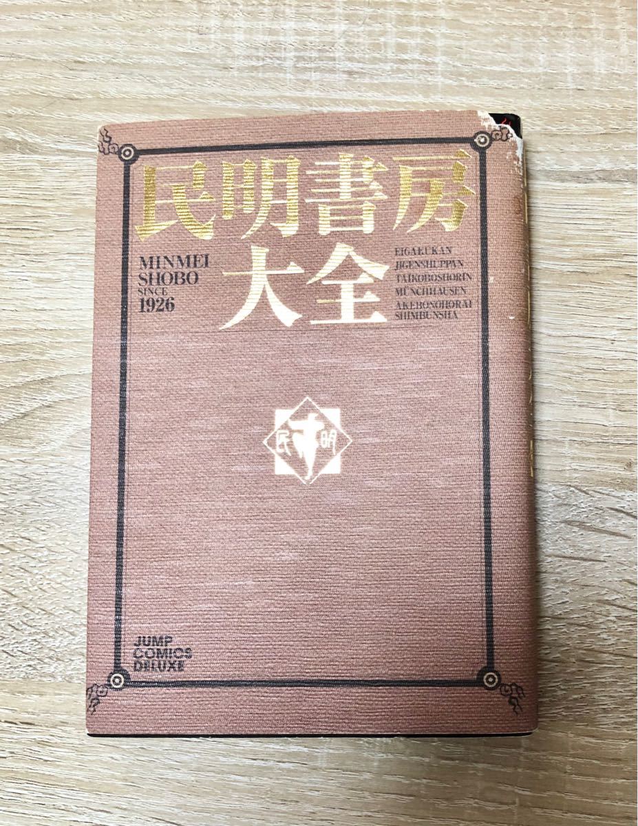 貴重 民明書房大全 魁男塾 宮下あきら｜Yahoo!フリマ（旧PayPayフリマ）