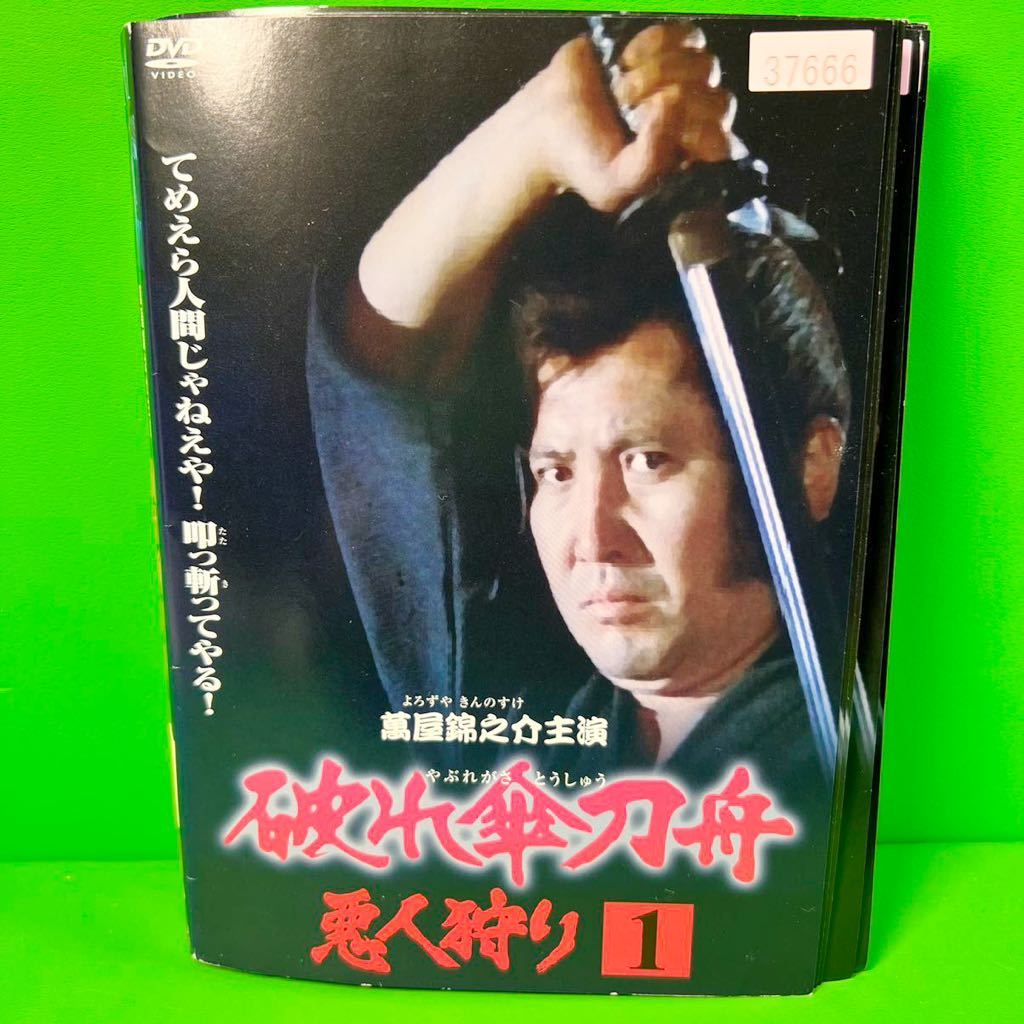 希少全巻】破れ傘刀舟 悪人狩り DVD 全33巻